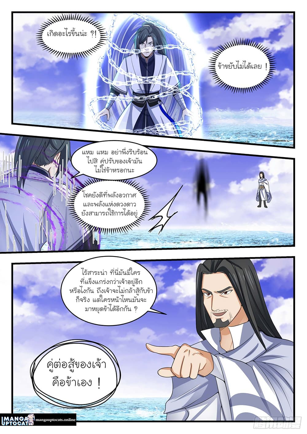 Martial Peak เทพยุทธ์เหนือโลก page 6