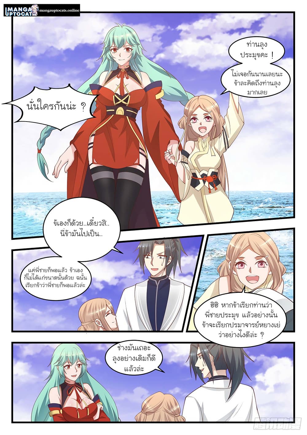 Martial Peak เทพยุทธ์เหนือโลก page 7