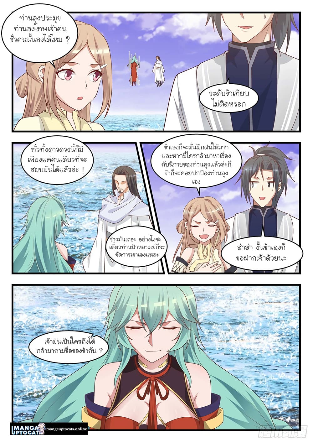 Martial Peak เทพยุทธ์เหนือโลก page 8