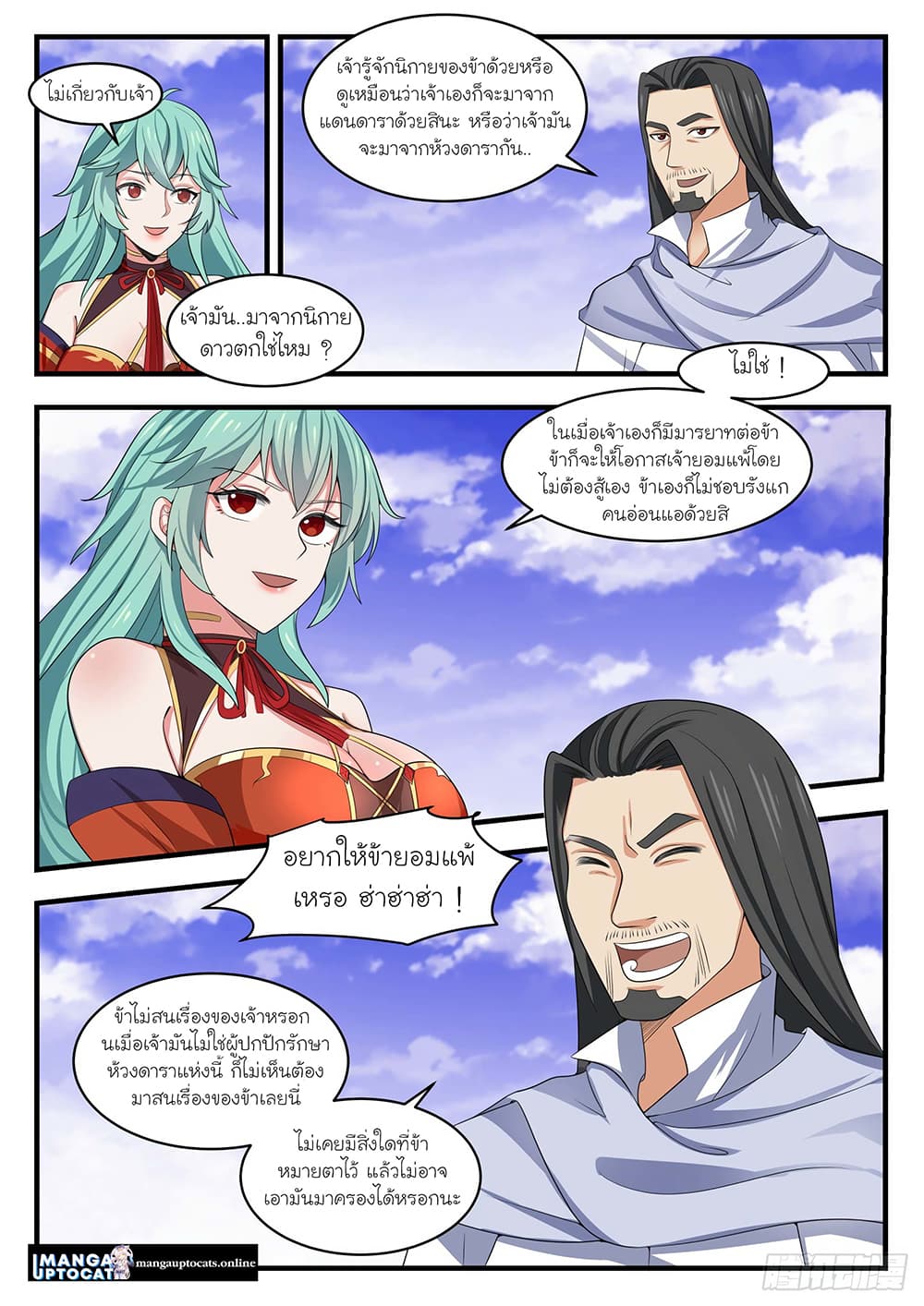 Martial Peak เทพยุทธ์เหนือโลก page 9