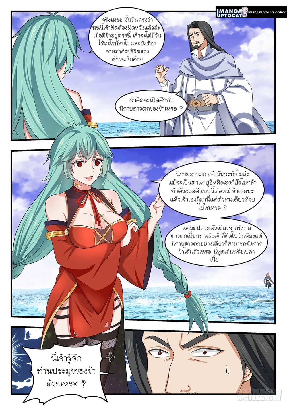 Martial Peak เทพยุทธ์เหนือโลก page 10