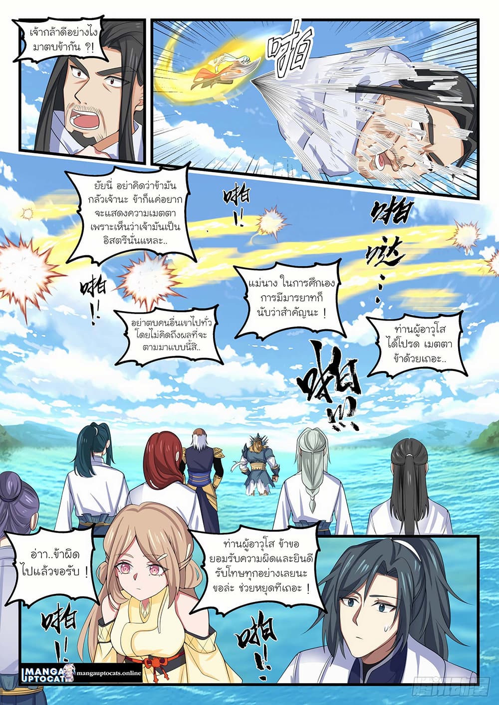 Martial Peak เทพยุทธ์เหนือโลก page 1