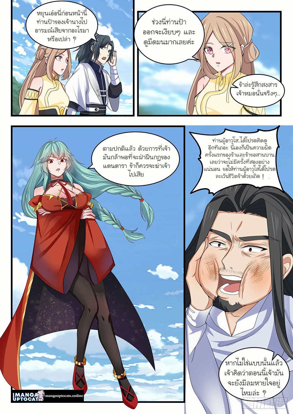 Martial Peak เทพยุทธ์เหนือโลก page 2