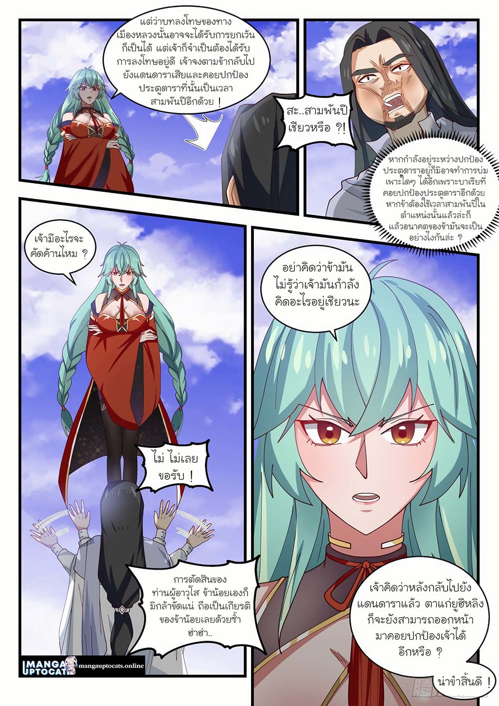 Martial Peak เทพยุทธ์เหนือโลก page 3
