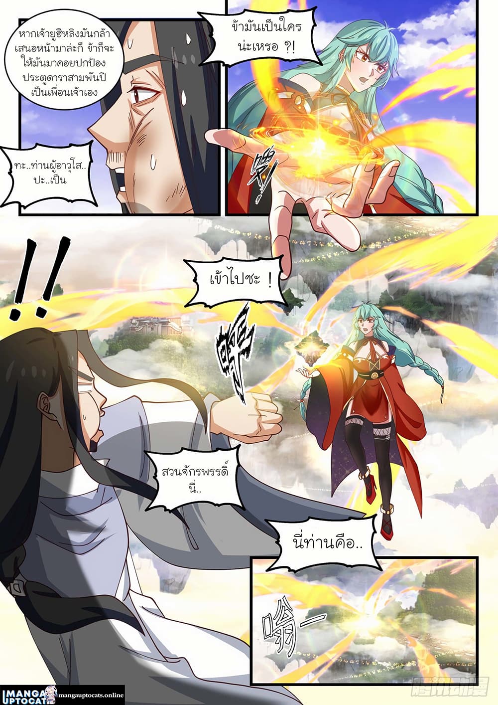 Martial Peak เทพยุทธ์เหนือโลก page 4