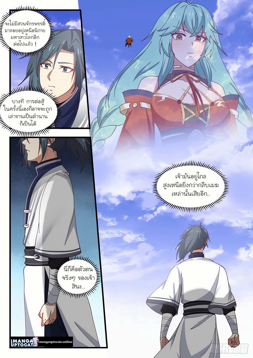 Martial Peak เทพยุทธ์เหนือโลก page 5