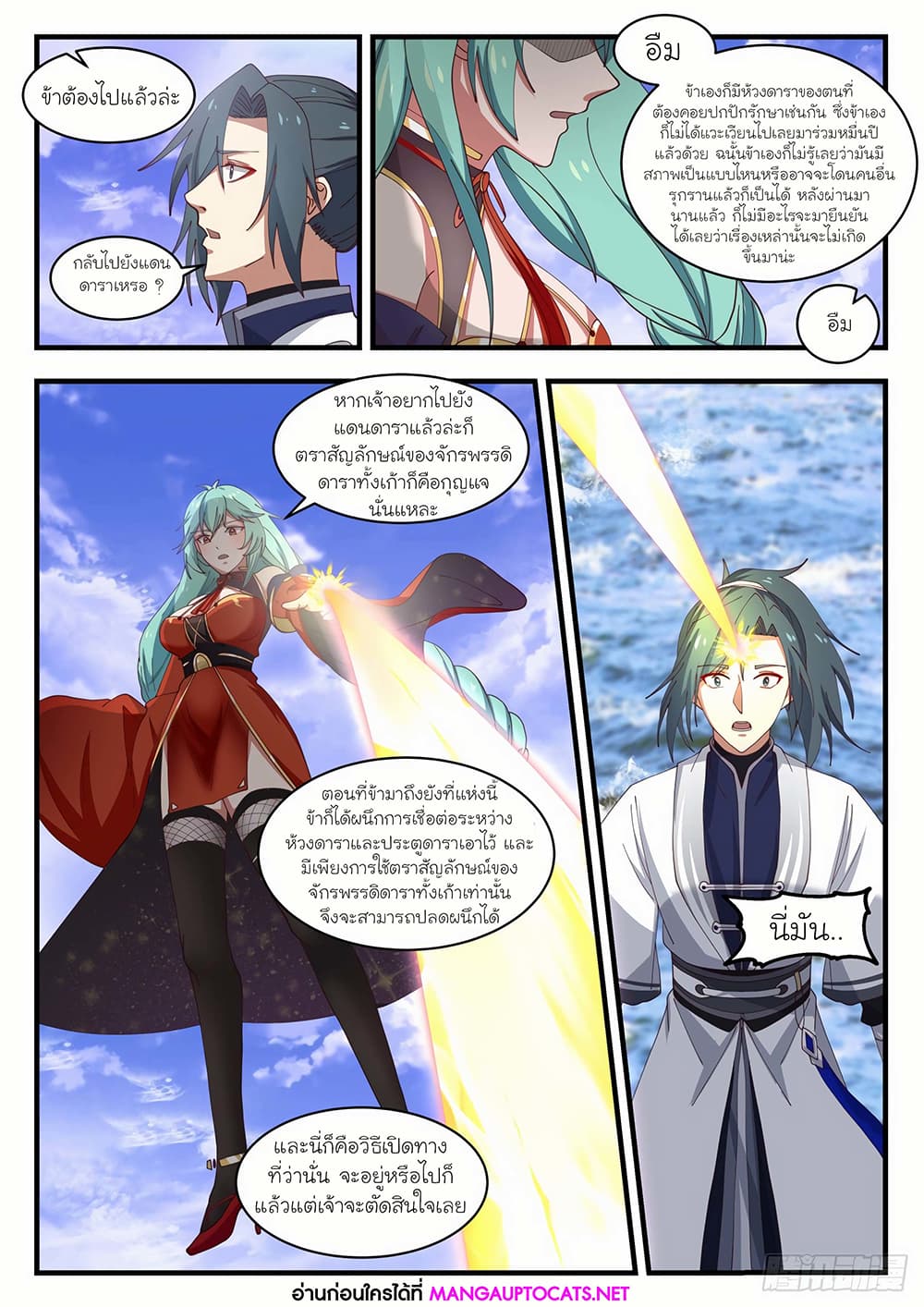 Martial Peak เทพยุทธ์เหนือโลก page 6