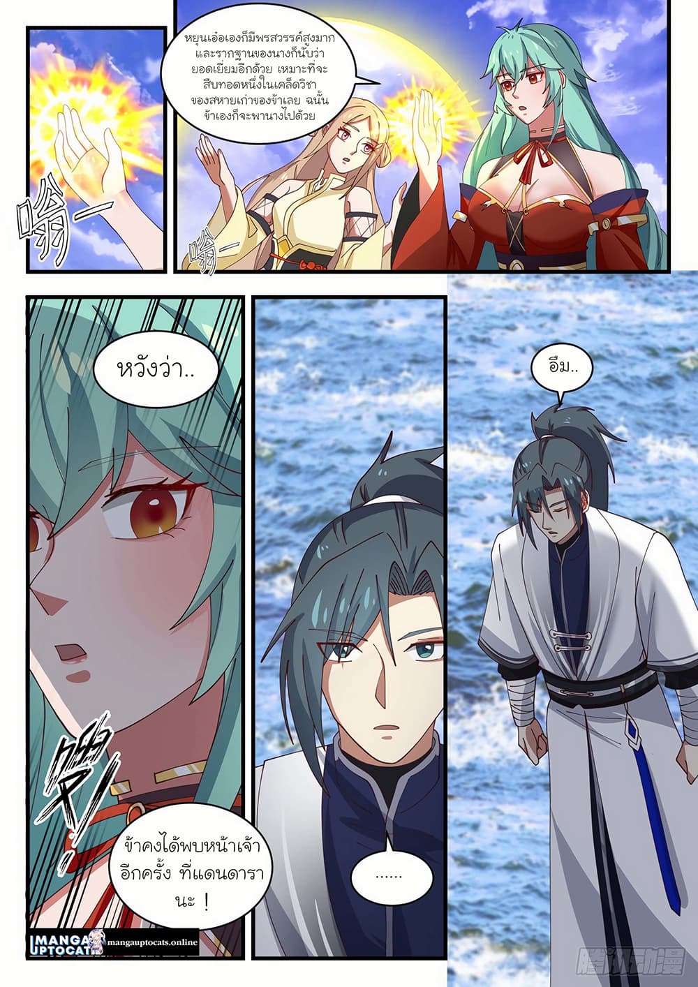 Martial Peak เทพยุทธ์เหนือโลก page 7