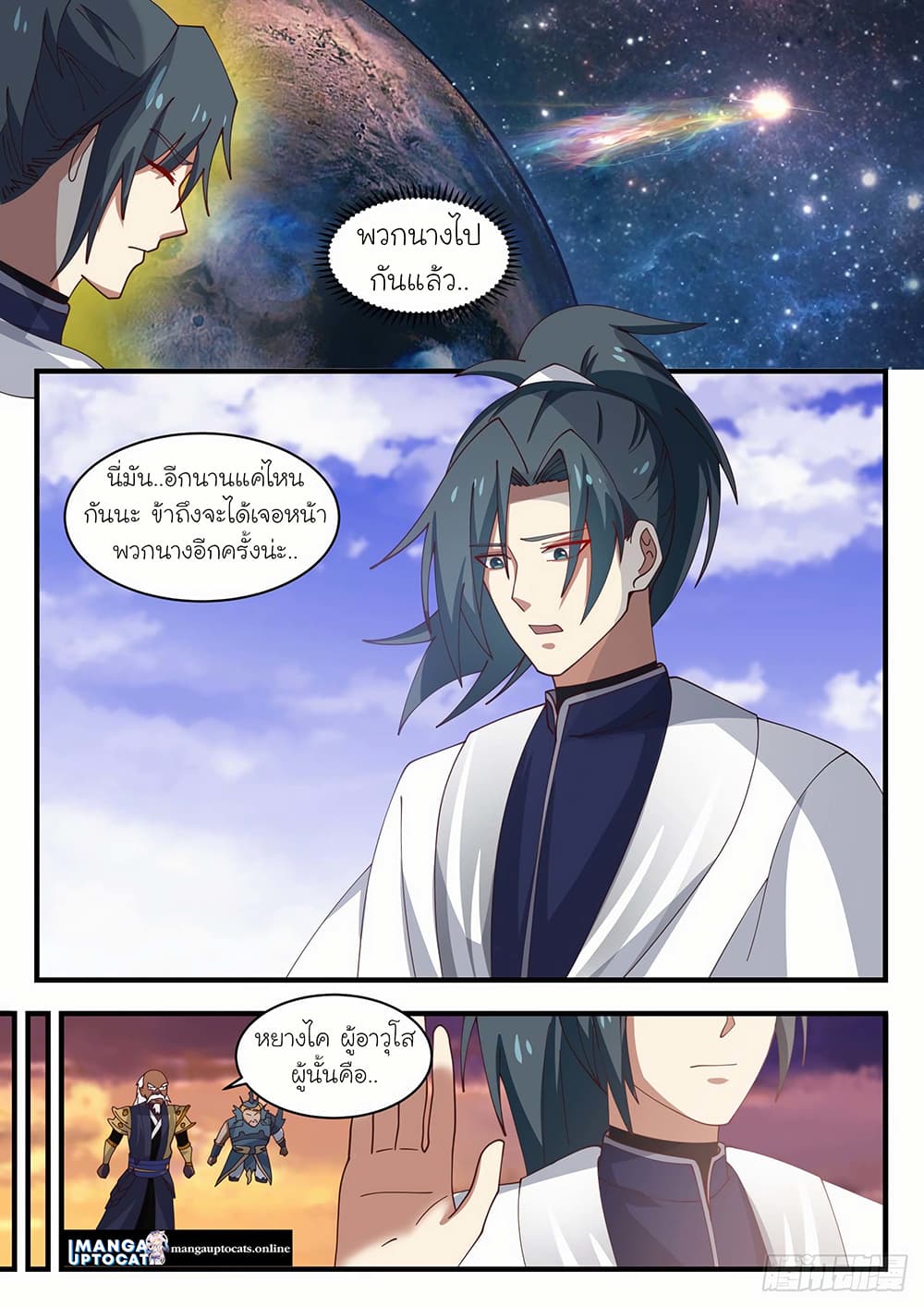 Martial Peak เทพยุทธ์เหนือโลก page 8