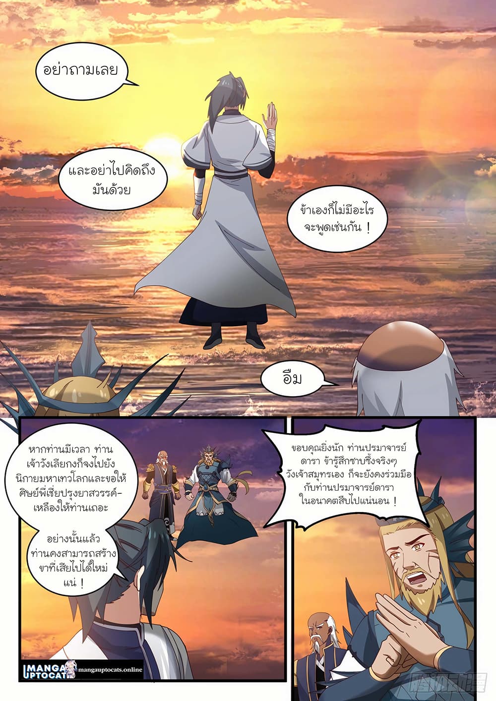 Martial Peak เทพยุทธ์เหนือโลก page 9