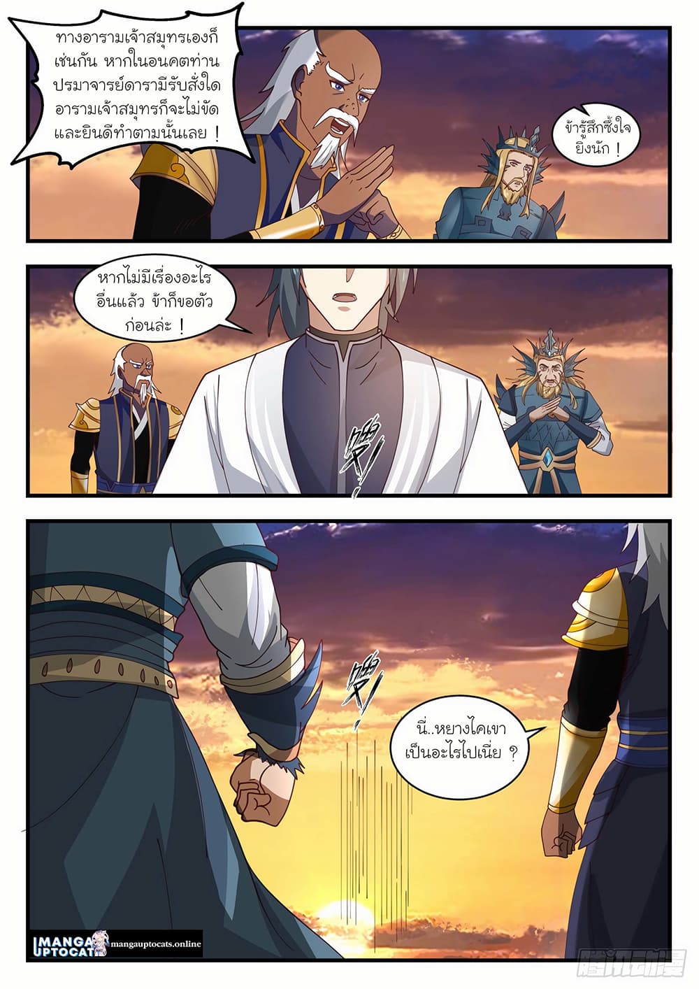 Martial Peak เทพยุทธ์เหนือโลก page 10