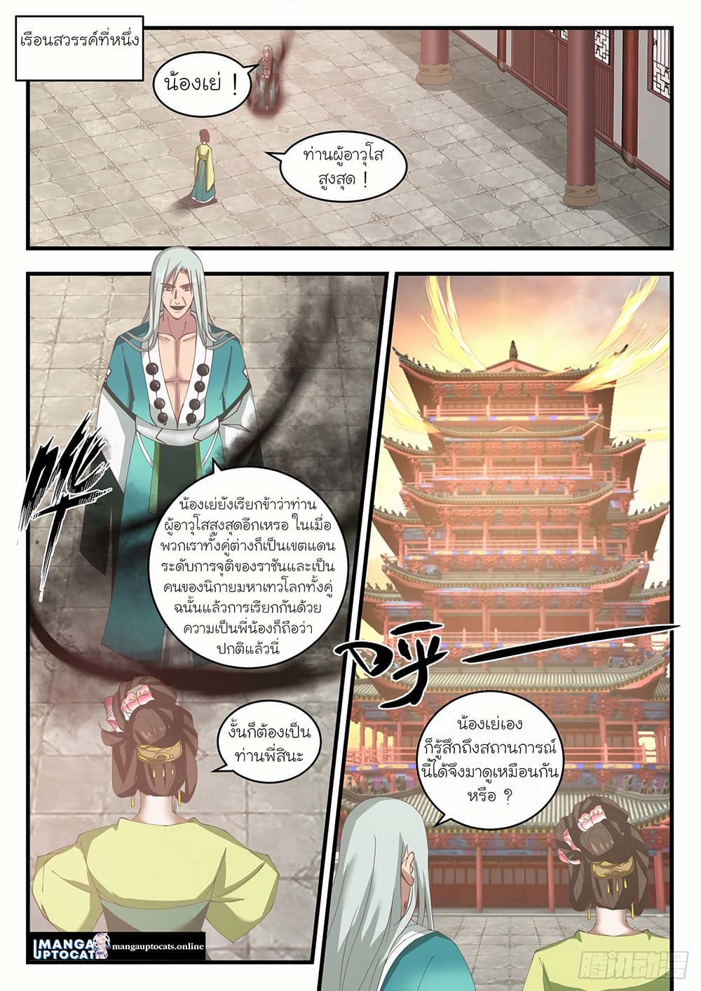 Martial Peak เทพยุทธ์เหนือโลก page 1