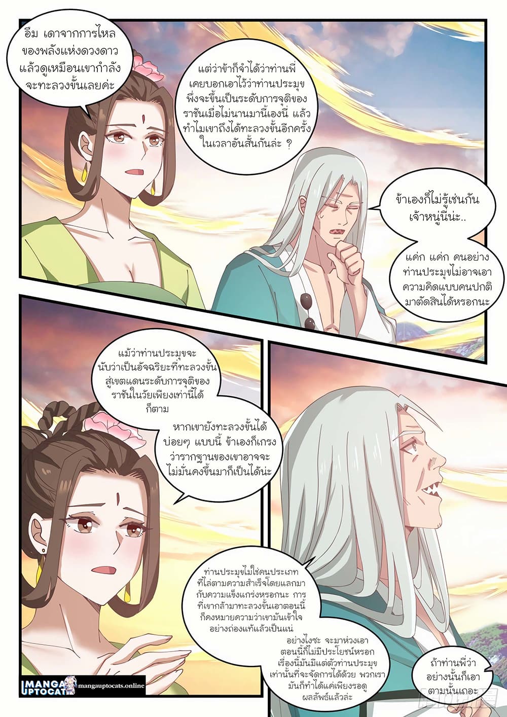 Martial Peak เทพยุทธ์เหนือโลก page 2