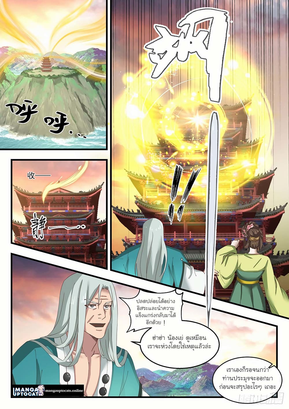 Martial Peak เทพยุทธ์เหนือโลก page 3
