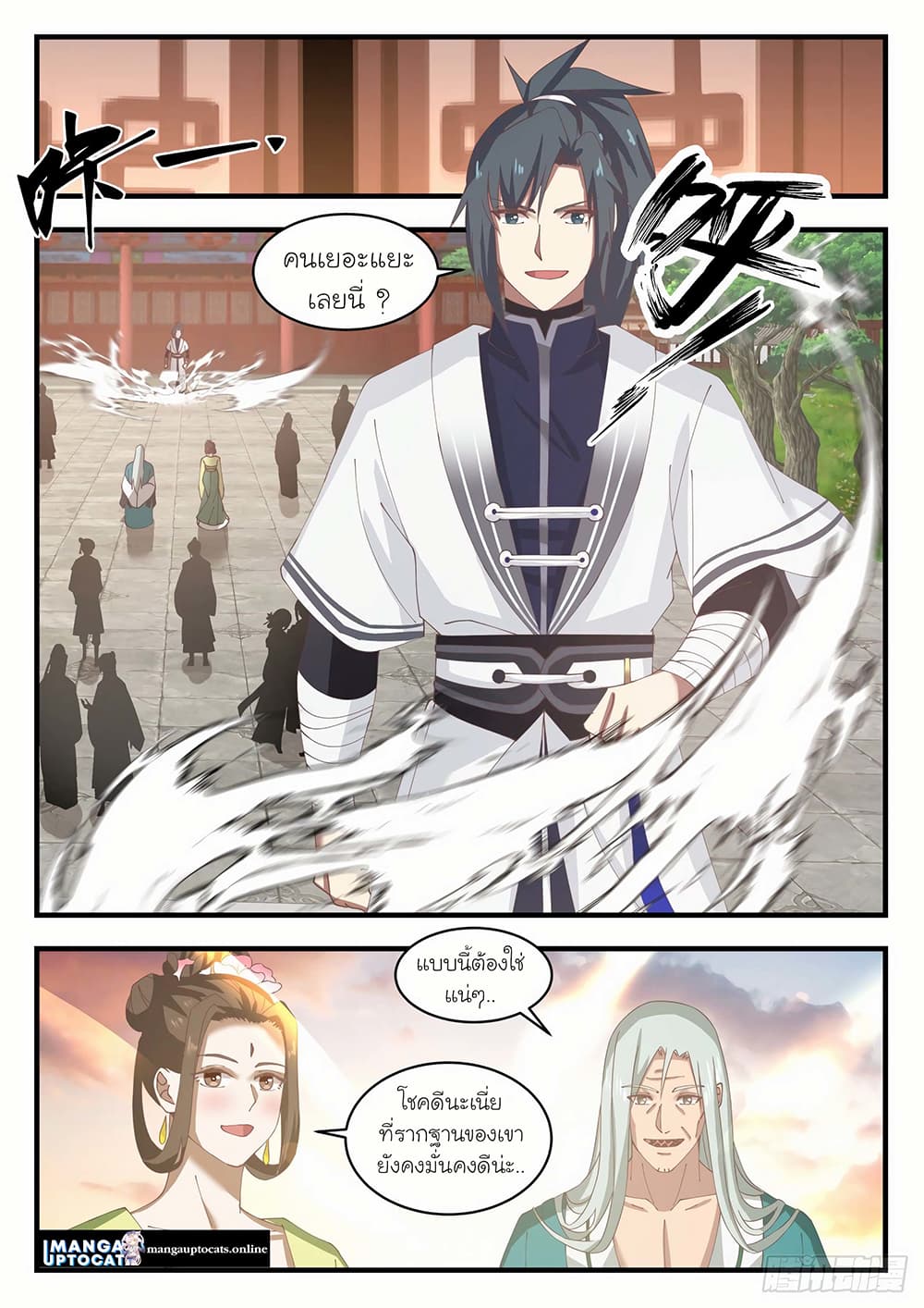 Martial Peak เทพยุทธ์เหนือโลก page 4