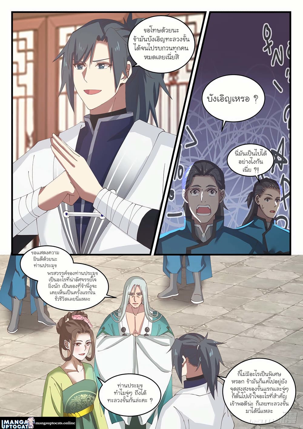 Martial Peak เทพยุทธ์เหนือโลก page 5