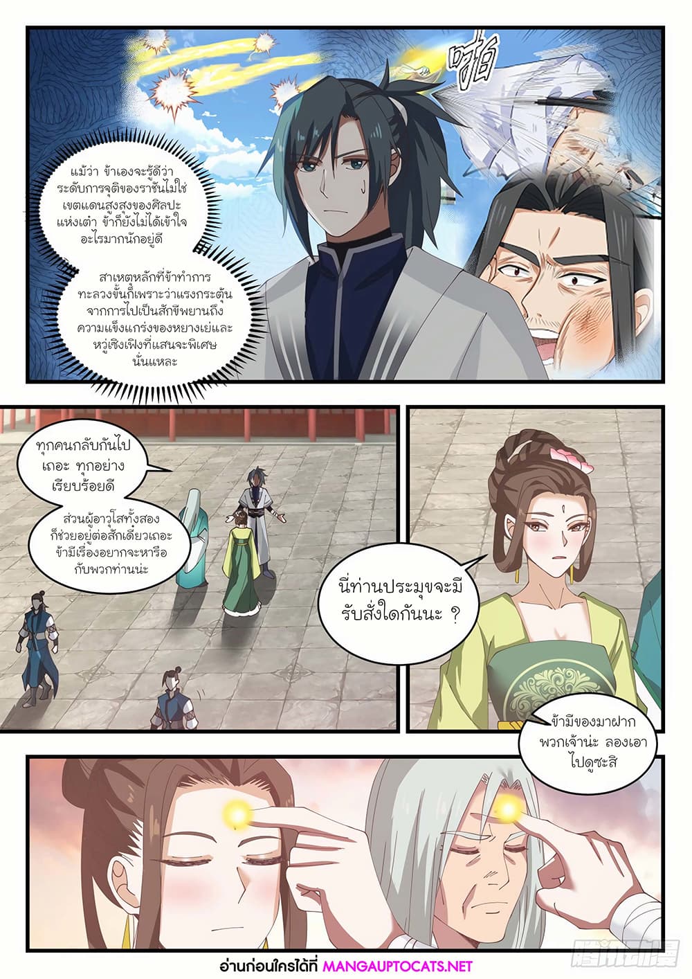 Martial Peak เทพยุทธ์เหนือโลก page 6