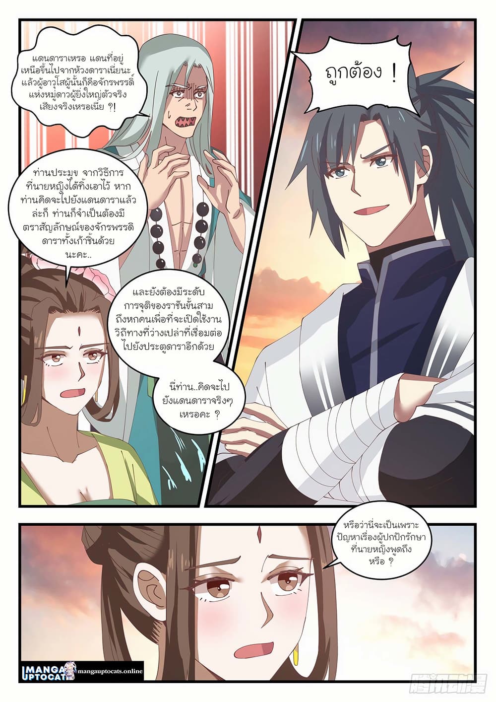 Martial Peak เทพยุทธ์เหนือโลก page 7