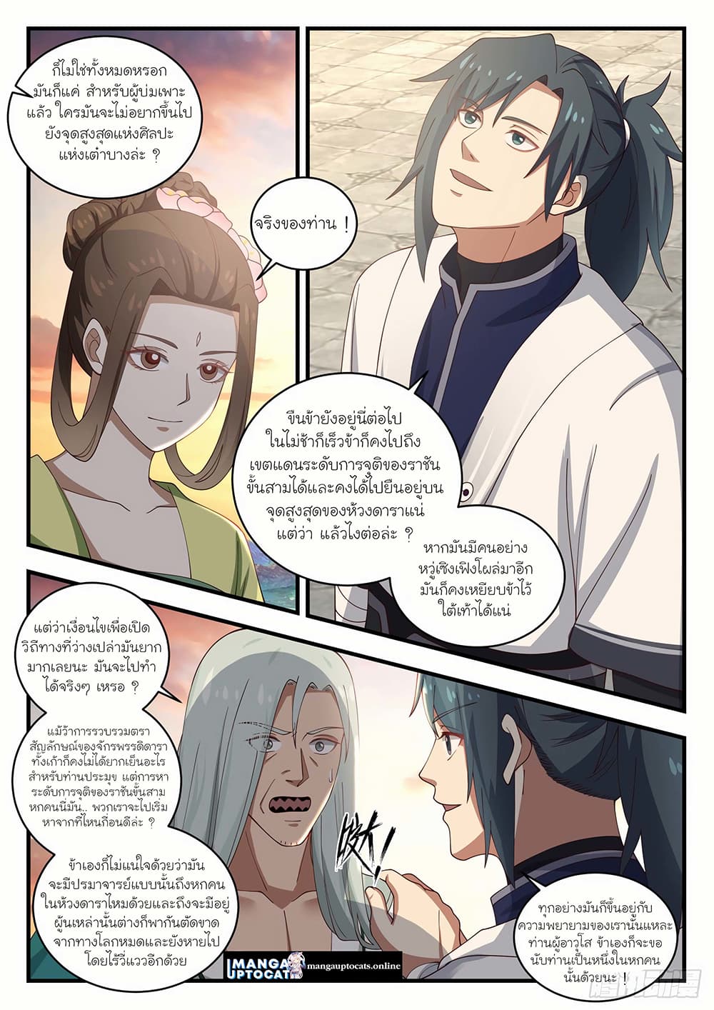 Martial Peak เทพยุทธ์เหนือโลก page 8