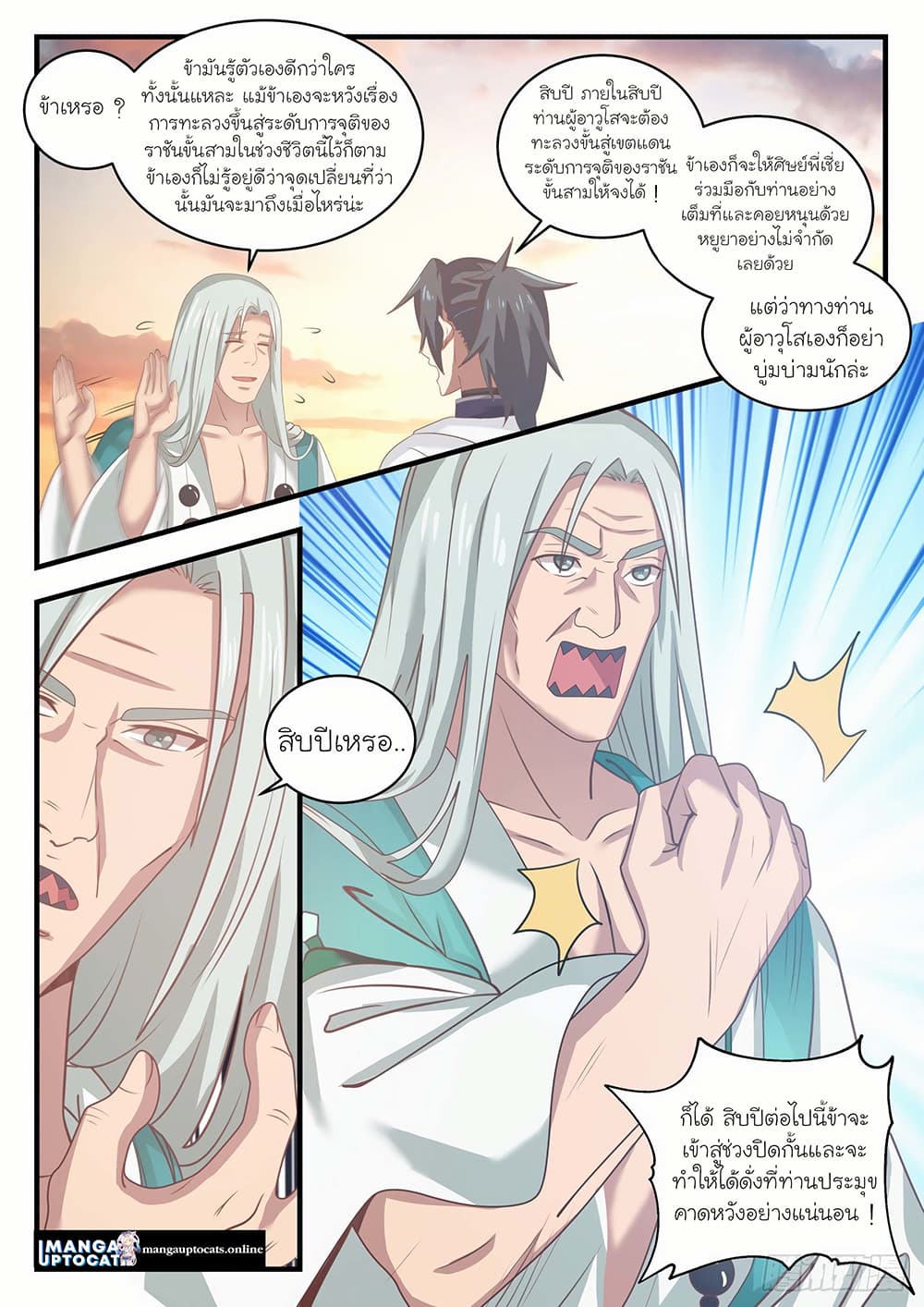 Martial Peak เทพยุทธ์เหนือโลก page 9