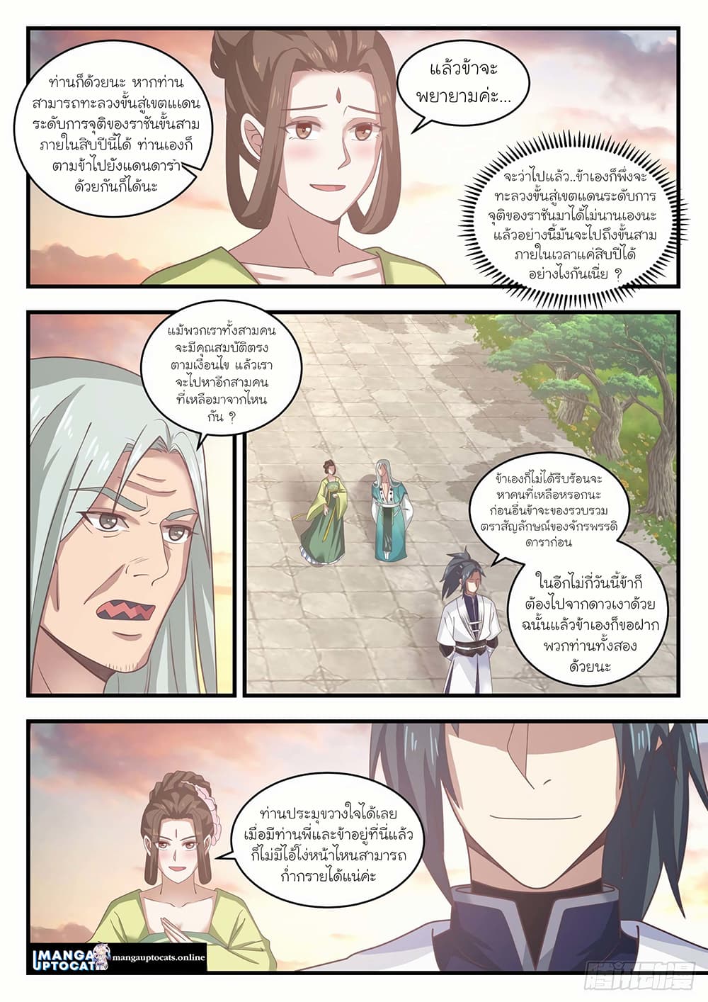 Martial Peak เทพยุทธ์เหนือโลก page 10