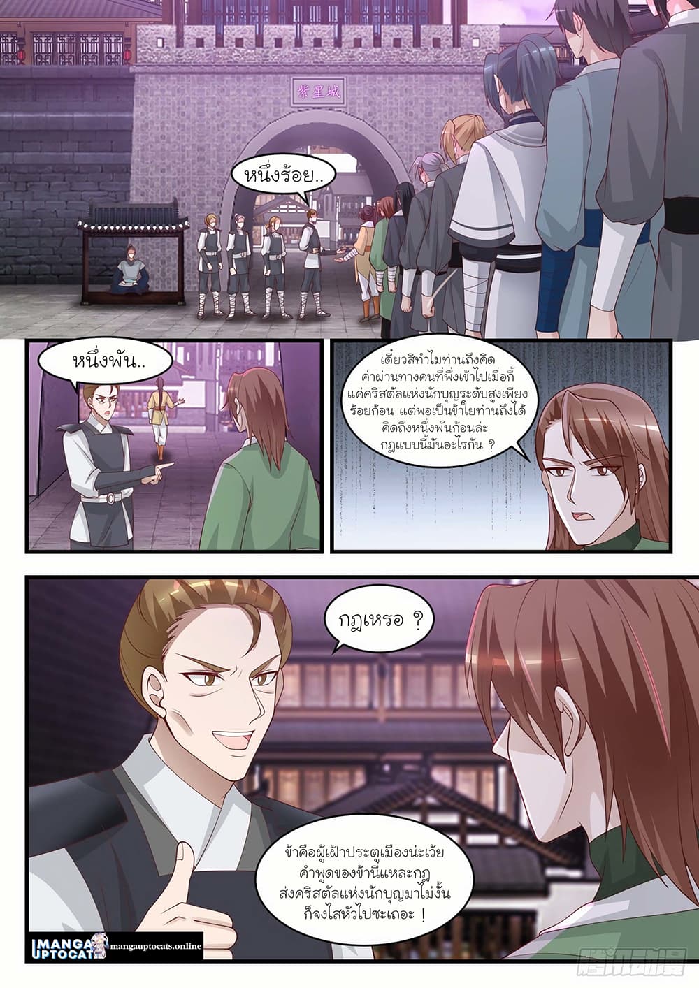 Martial Peak เทพยุทธ์เหนือโลก page 1
