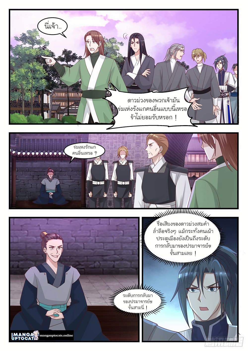 Martial Peak เทพยุทธ์เหนือโลก page 2