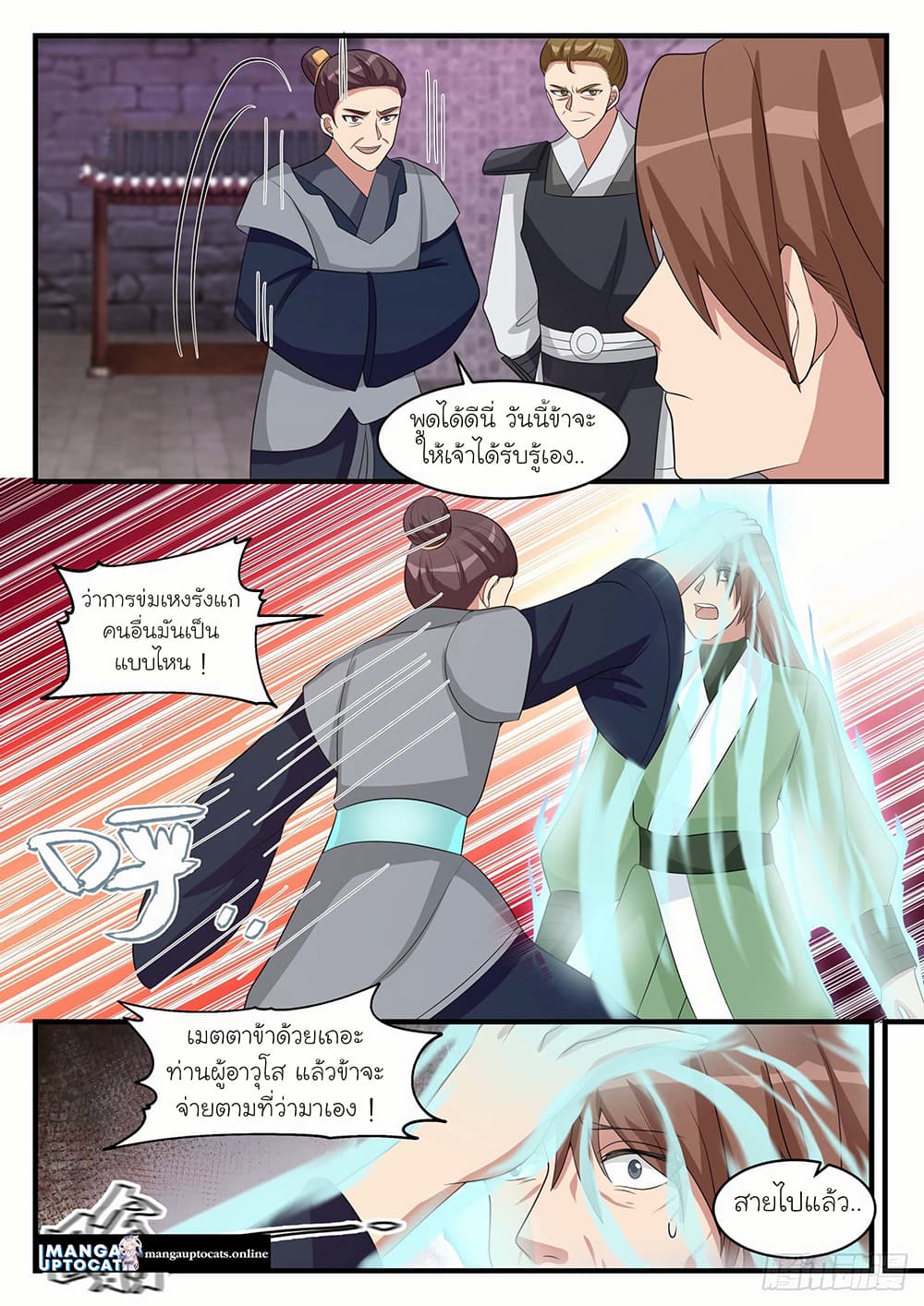 Martial Peak เทพยุทธ์เหนือโลก page 3