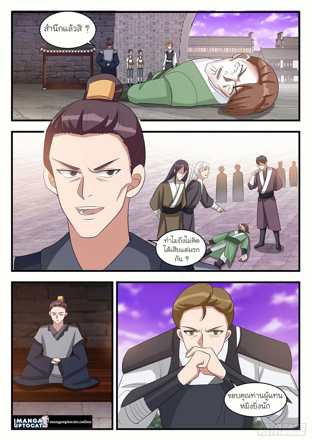 Martial Peak เทพยุทธ์เหนือโลก page 4