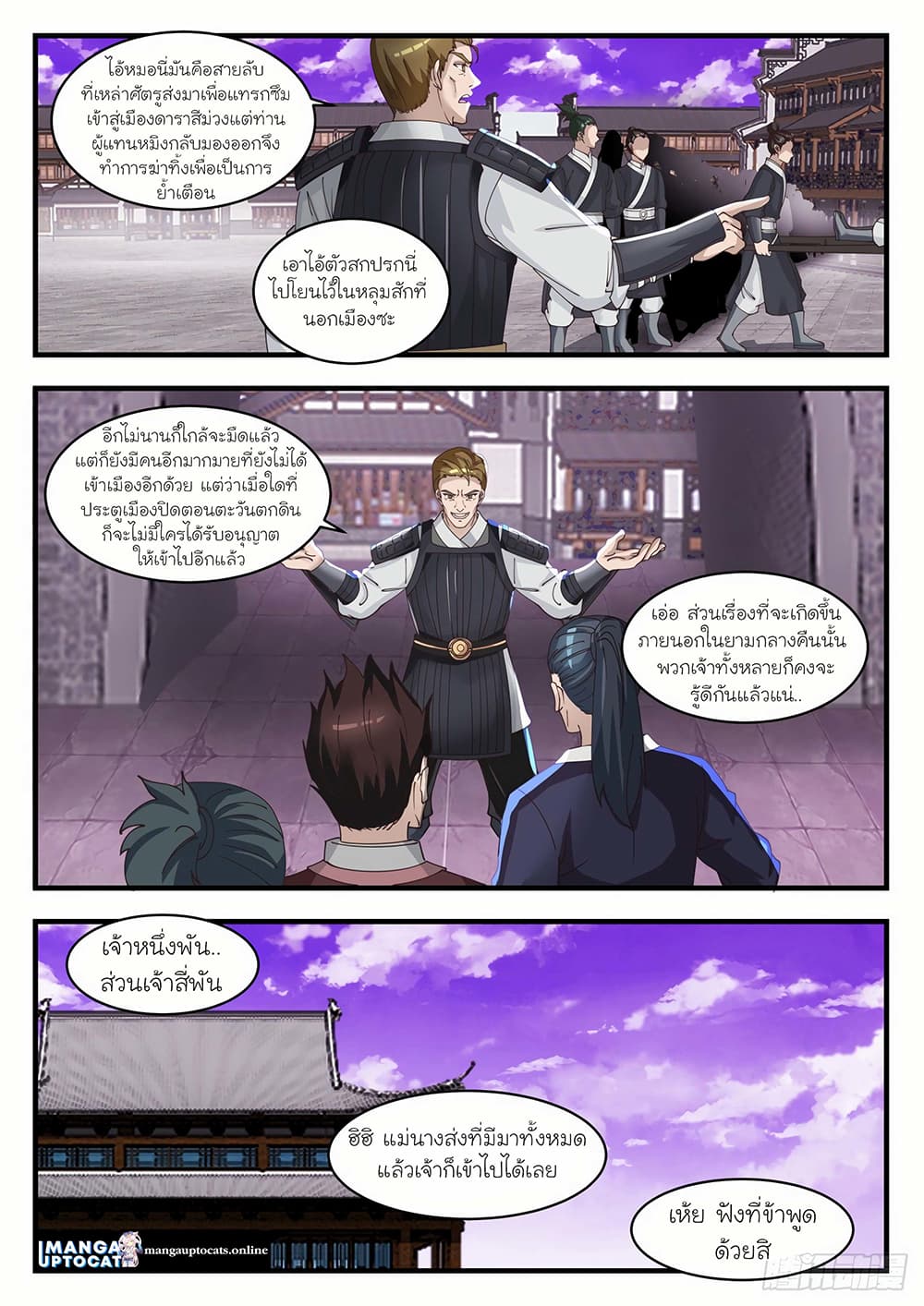 Martial Peak เทพยุทธ์เหนือโลก page 5