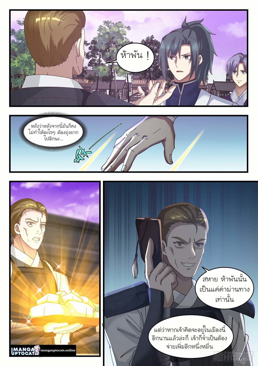 Martial Peak เทพยุทธ์เหนือโลก page 6