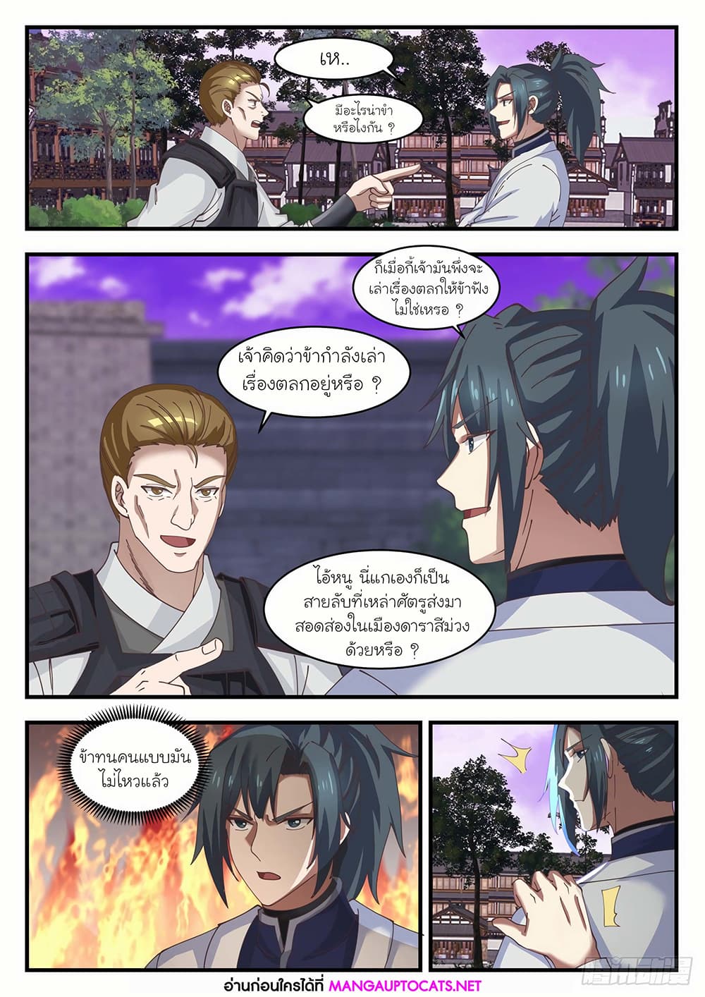 Martial Peak เทพยุทธ์เหนือโลก page 7