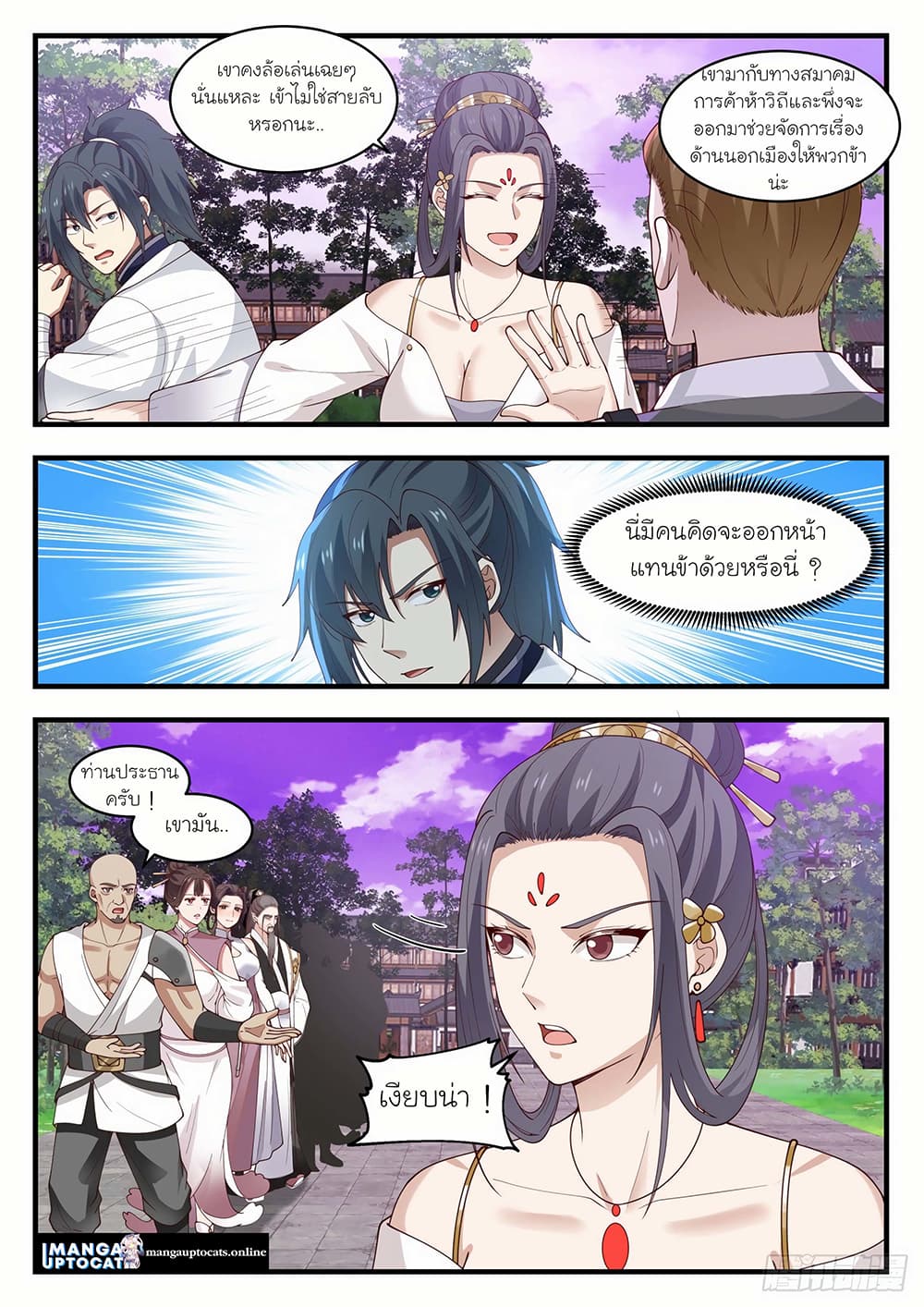 Martial Peak เทพยุทธ์เหนือโลก page 8