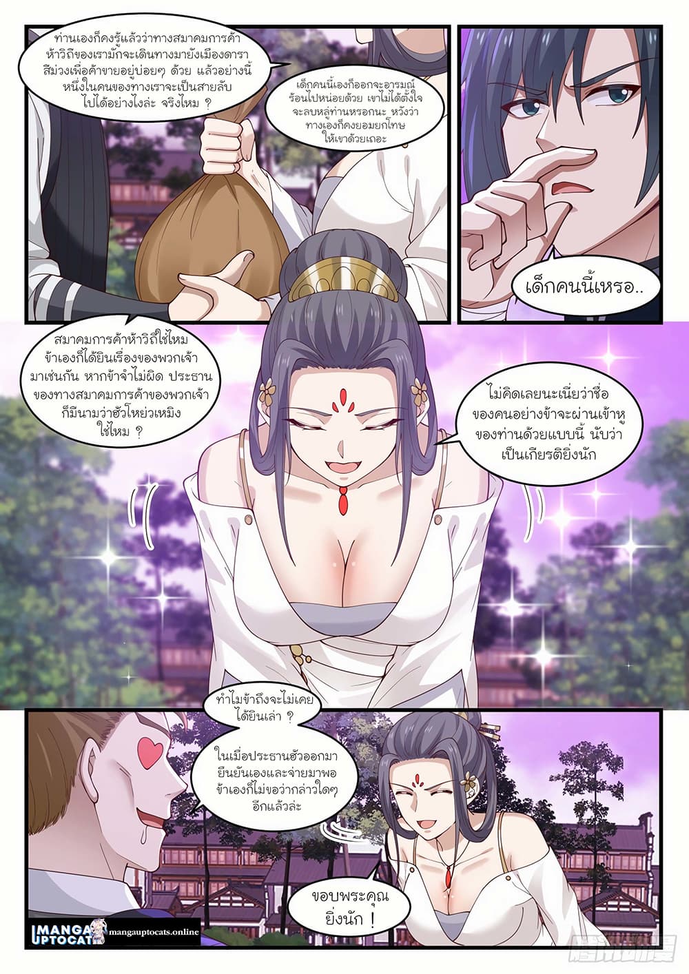 Martial Peak เทพยุทธ์เหนือโลก page 9