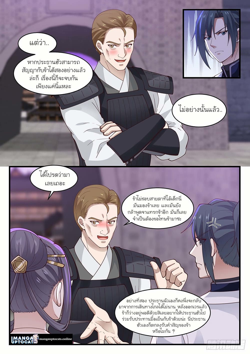 Martial Peak เทพยุทธ์เหนือโลก page 10