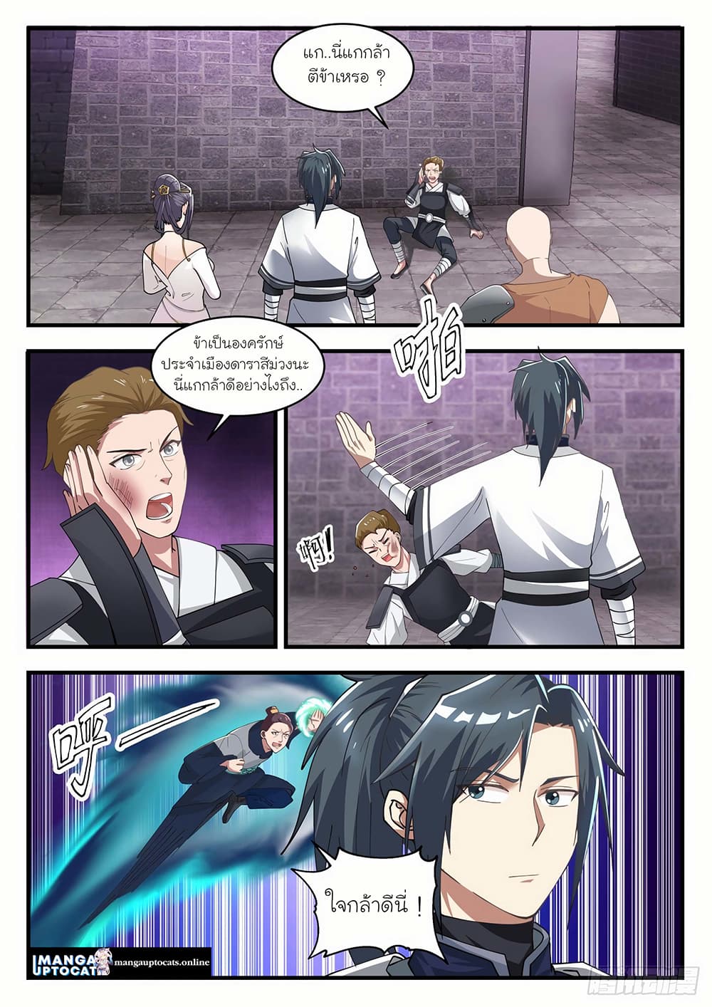 Martial Peak เทพยุทธ์เหนือโลก page 1