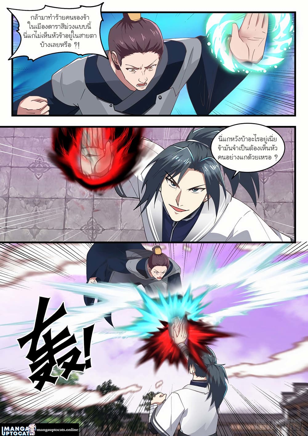 Martial Peak เทพยุทธ์เหนือโลก page 2