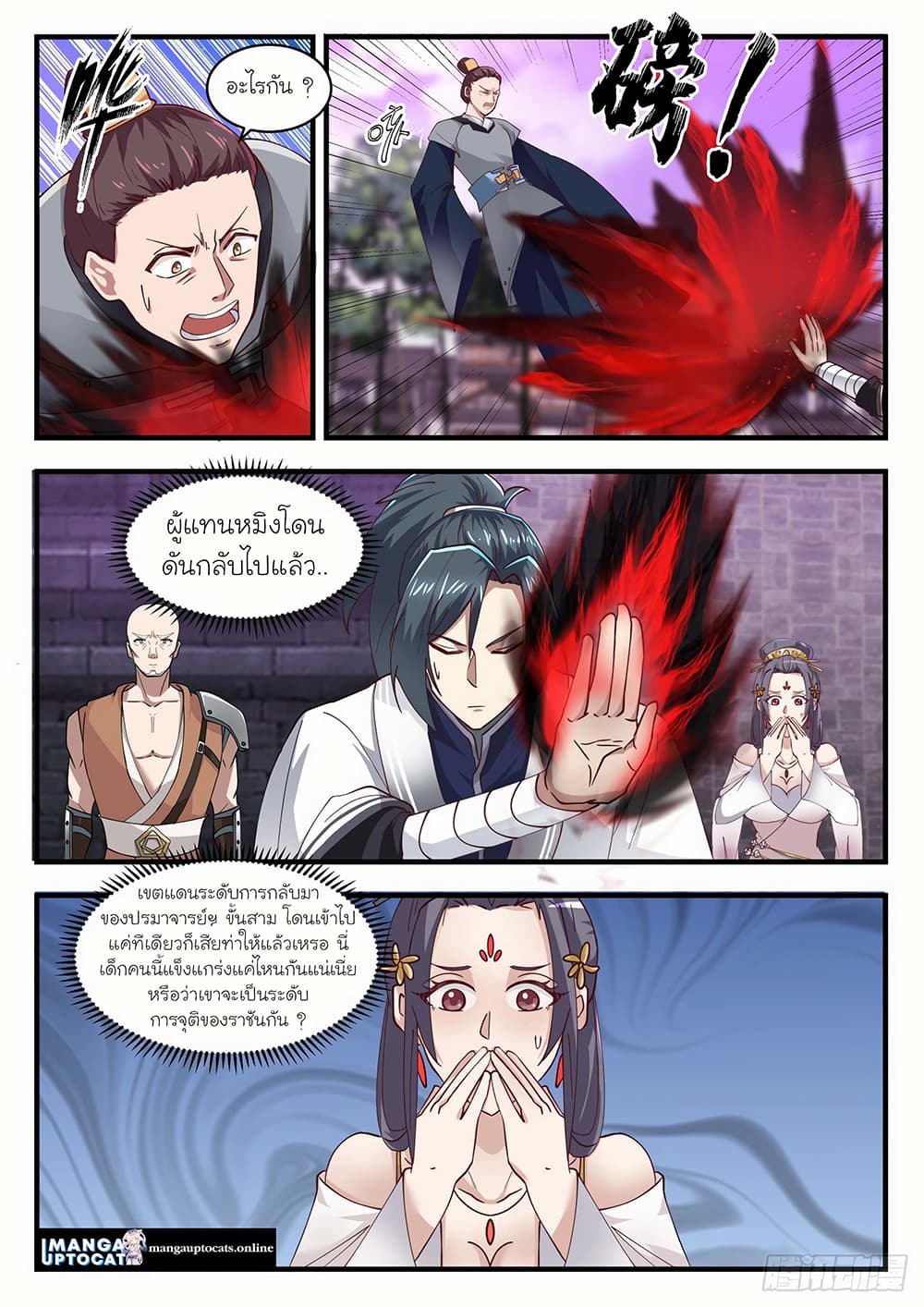 Martial Peak เทพยุทธ์เหนือโลก page 3