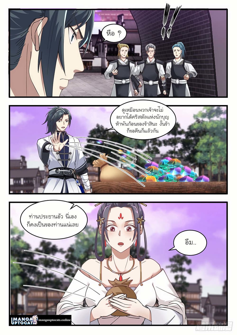 Martial Peak เทพยุทธ์เหนือโลก page 4