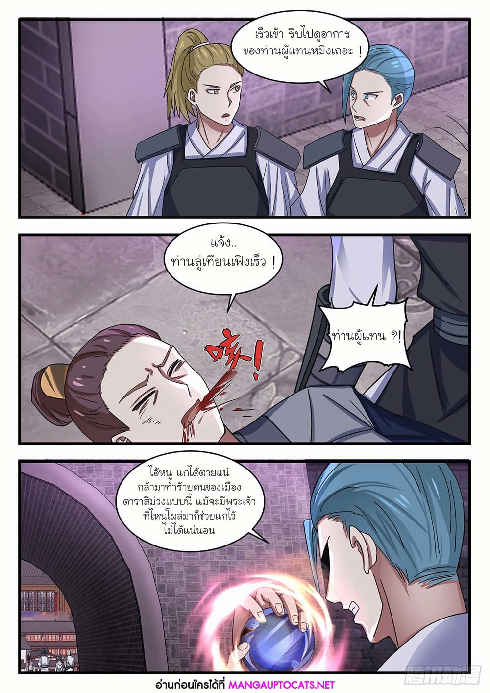 Martial Peak เทพยุทธ์เหนือโลก page 6