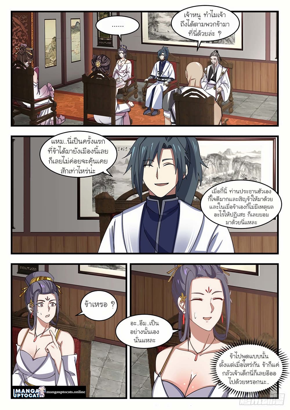 Martial Peak เทพยุทธ์เหนือโลก page 7