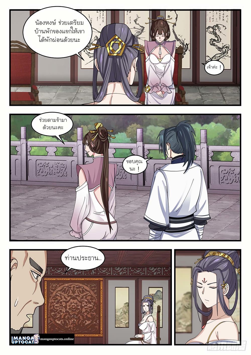 Martial Peak เทพยุทธ์เหนือโลก page 8