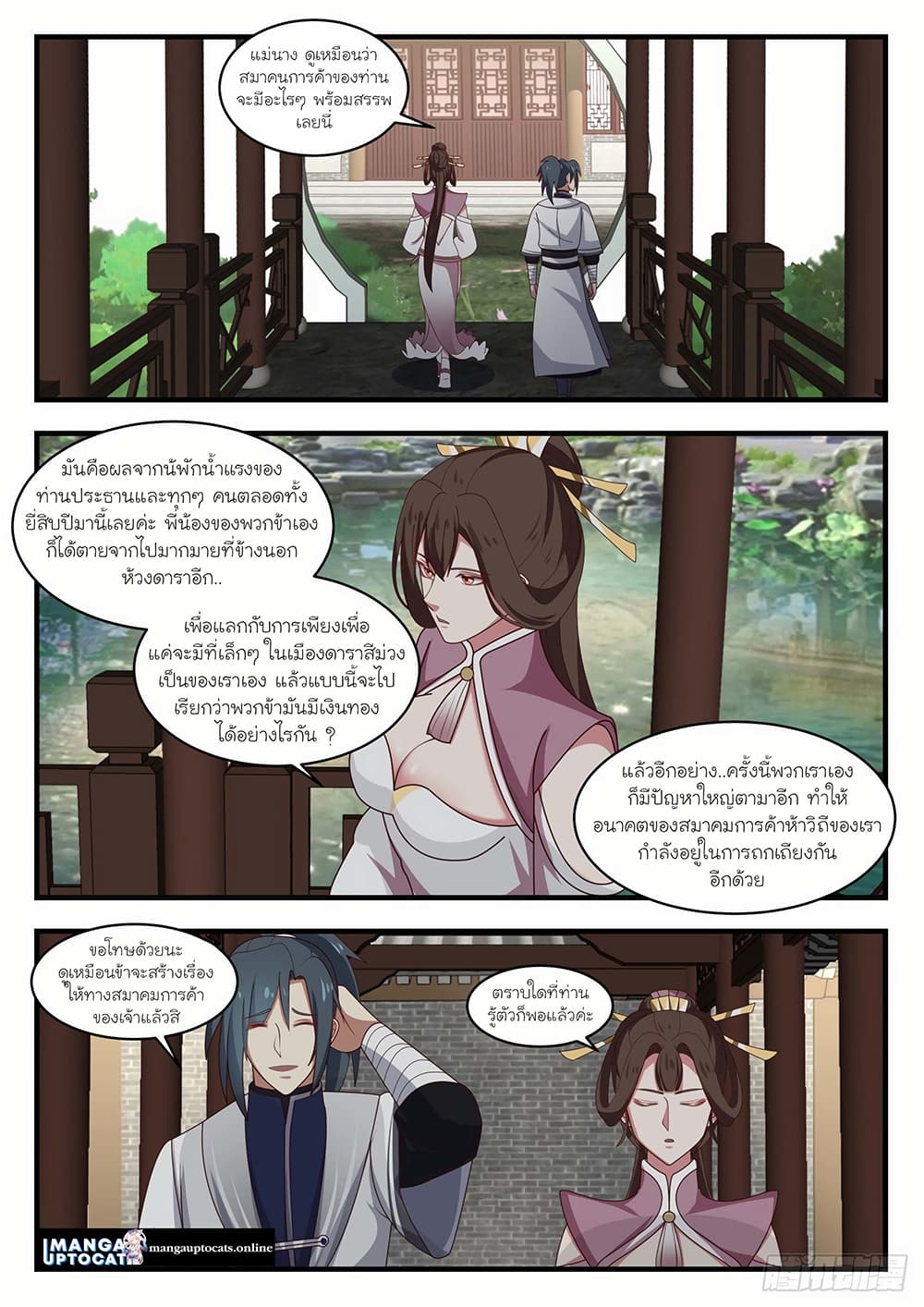 Martial Peak เทพยุทธ์เหนือโลก page 9