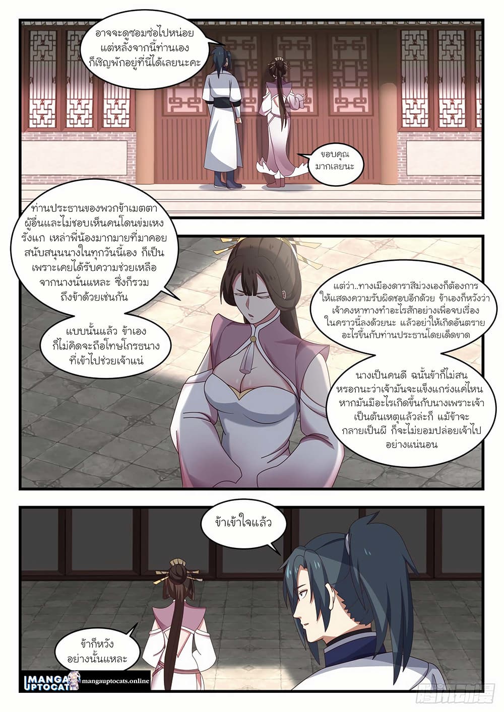 Martial Peak เทพยุทธ์เหนือโลก page 10