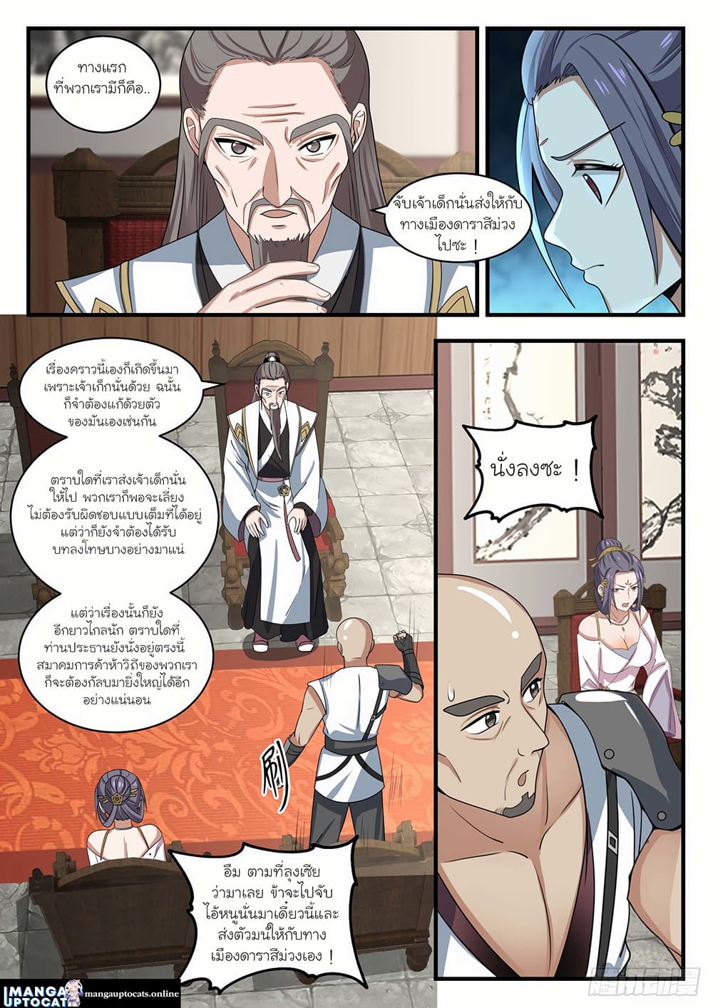 Martial Peak เทพยุทธ์เหนือโลก page 1