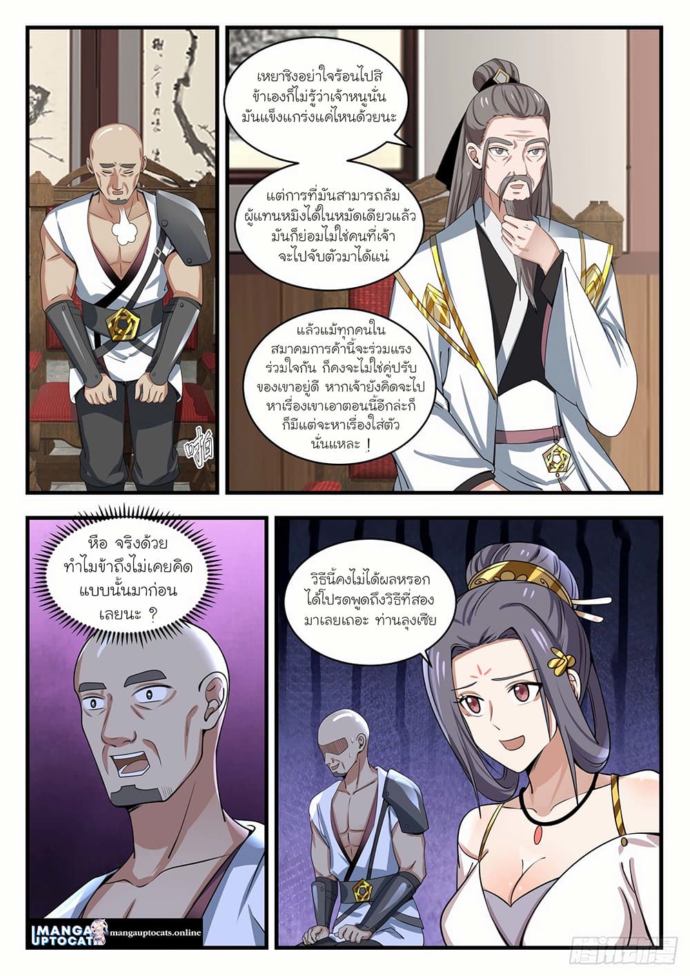 Martial Peak เทพยุทธ์เหนือโลก page 2
