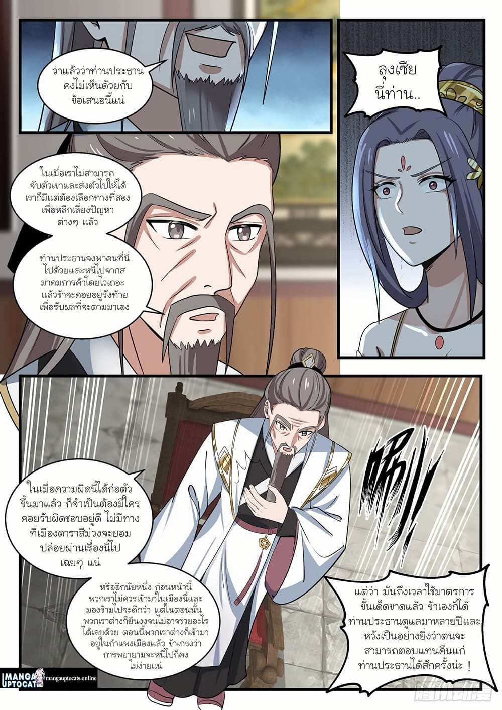 Martial Peak เทพยุทธ์เหนือโลก page 3