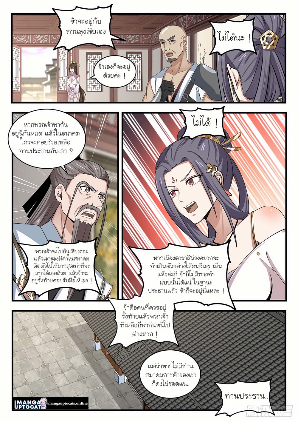 Martial Peak เทพยุทธ์เหนือโลก page 4