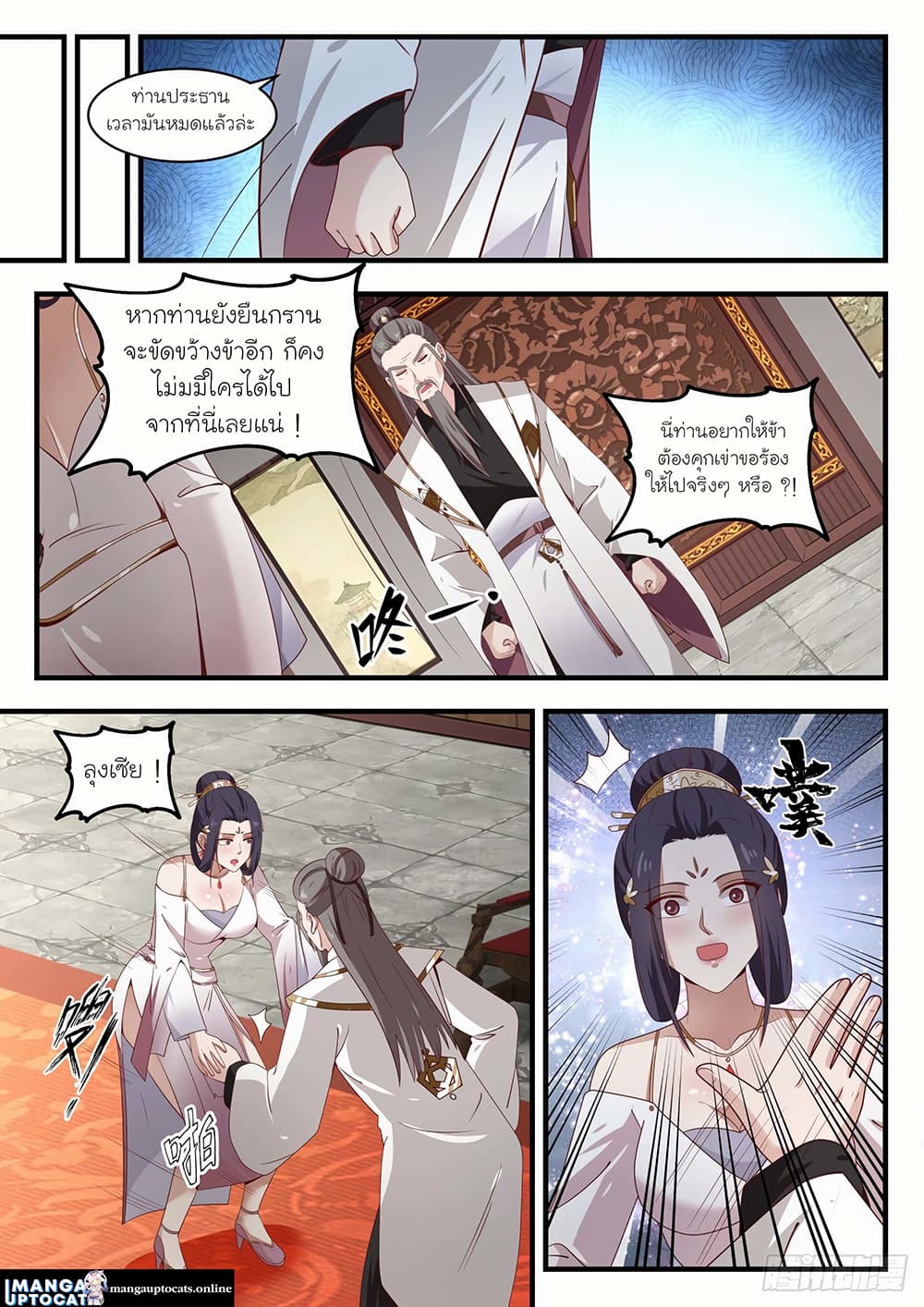 Martial Peak เทพยุทธ์เหนือโลก page 5