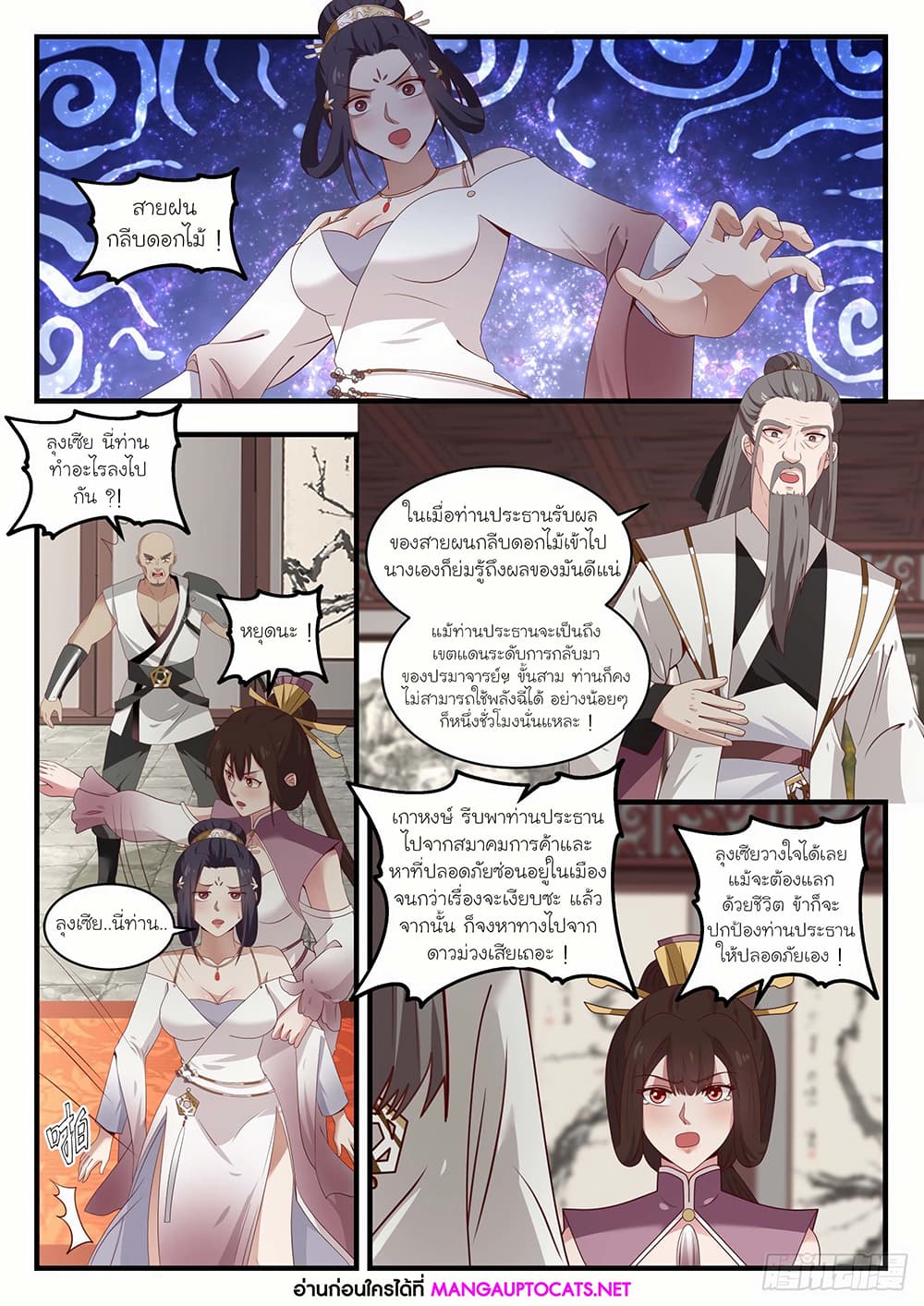 Martial Peak เทพยุทธ์เหนือโลก page 6